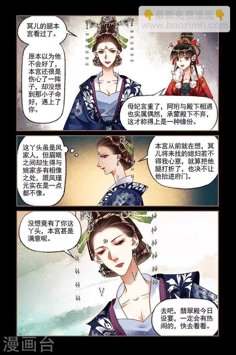 第191话 天降凤星6