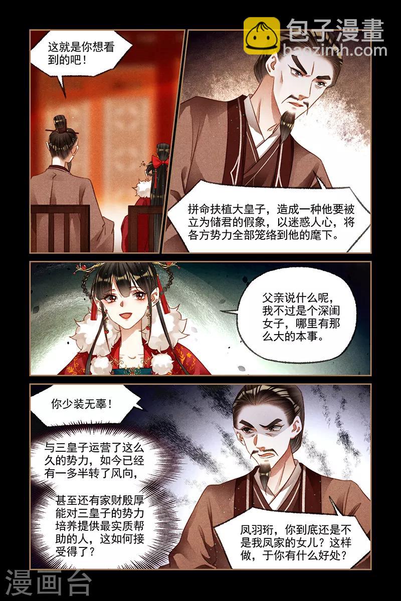 第196话 冲突爆发2
