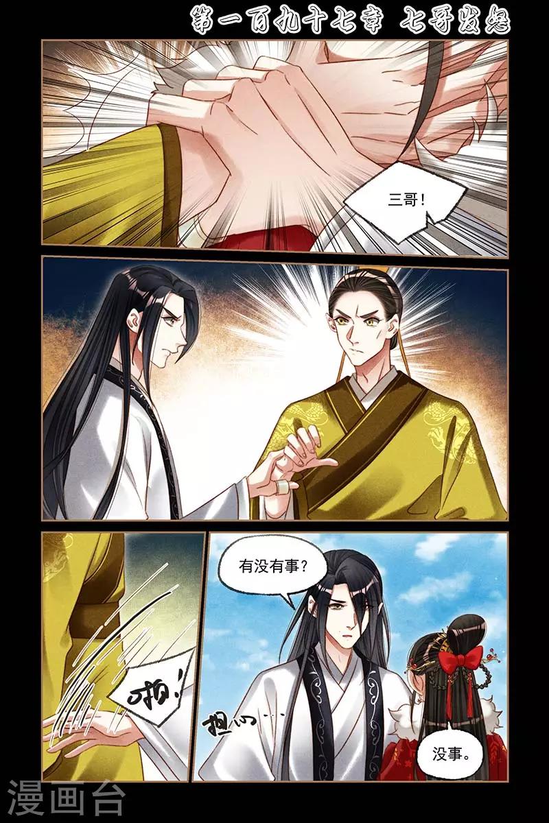 第197话 七哥发怒0
