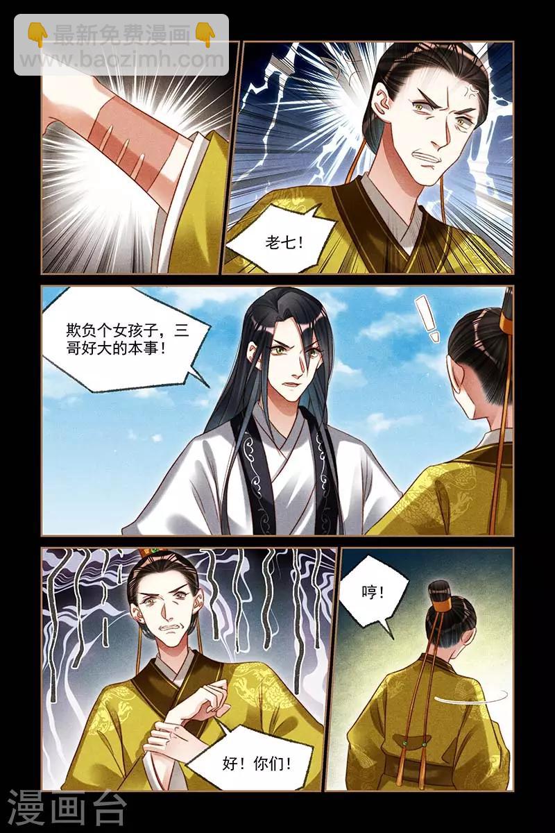 第197话 七哥发怒1