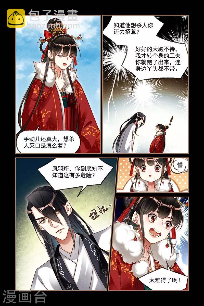 第197话 七哥发怒2