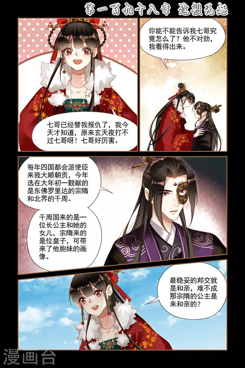 第198话 这般无趣0