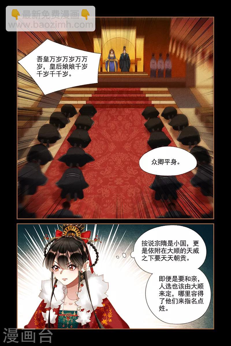 第198话 这般无趣2