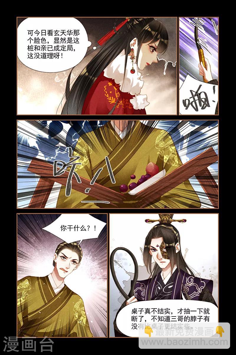 第198话 这般无趣3
