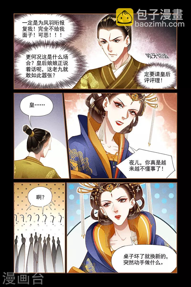 第198话 这般无趣4