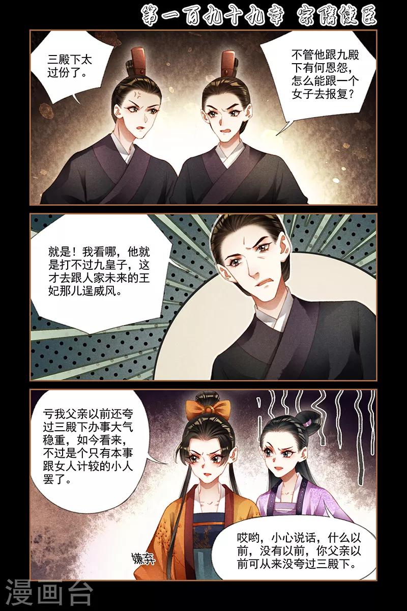 第199话 宗隋使臣0