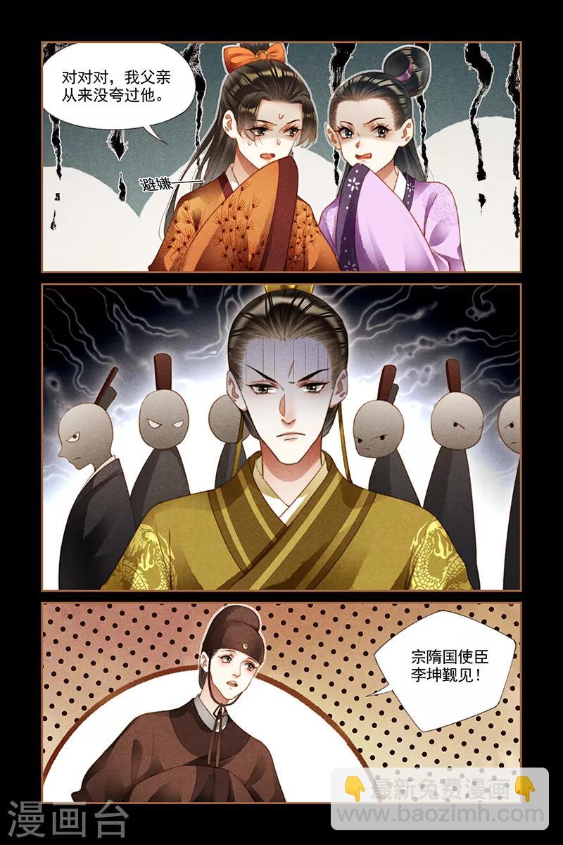 第199话 宗隋使臣1