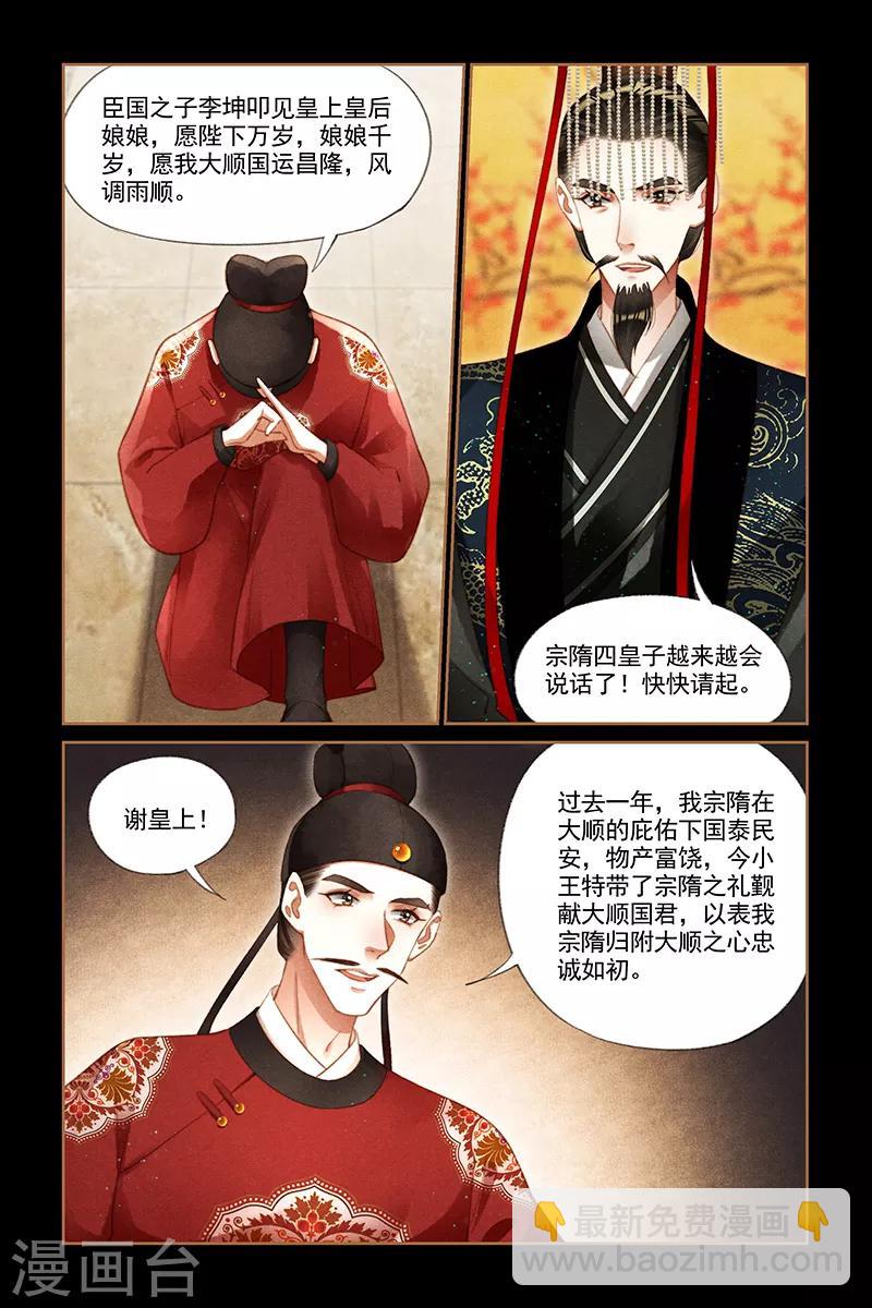第199话 宗隋使臣2
