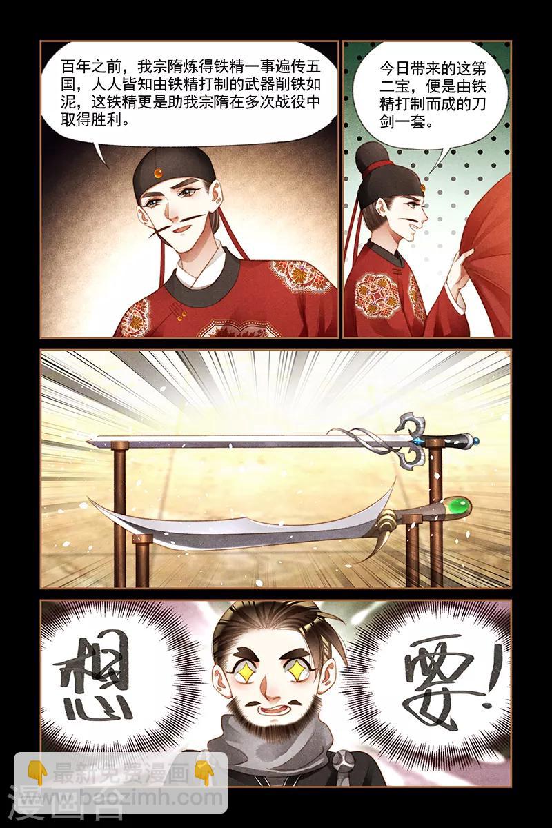 第199话 宗隋使臣6