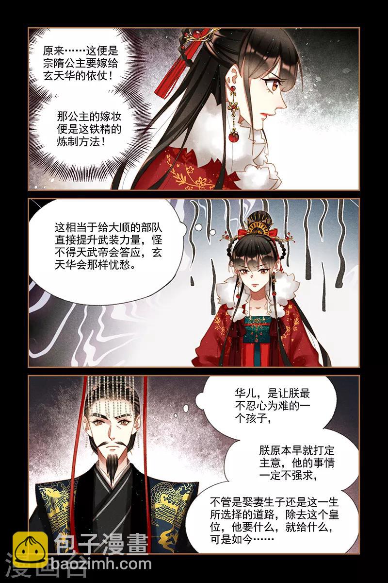 第199话 宗隋使臣7