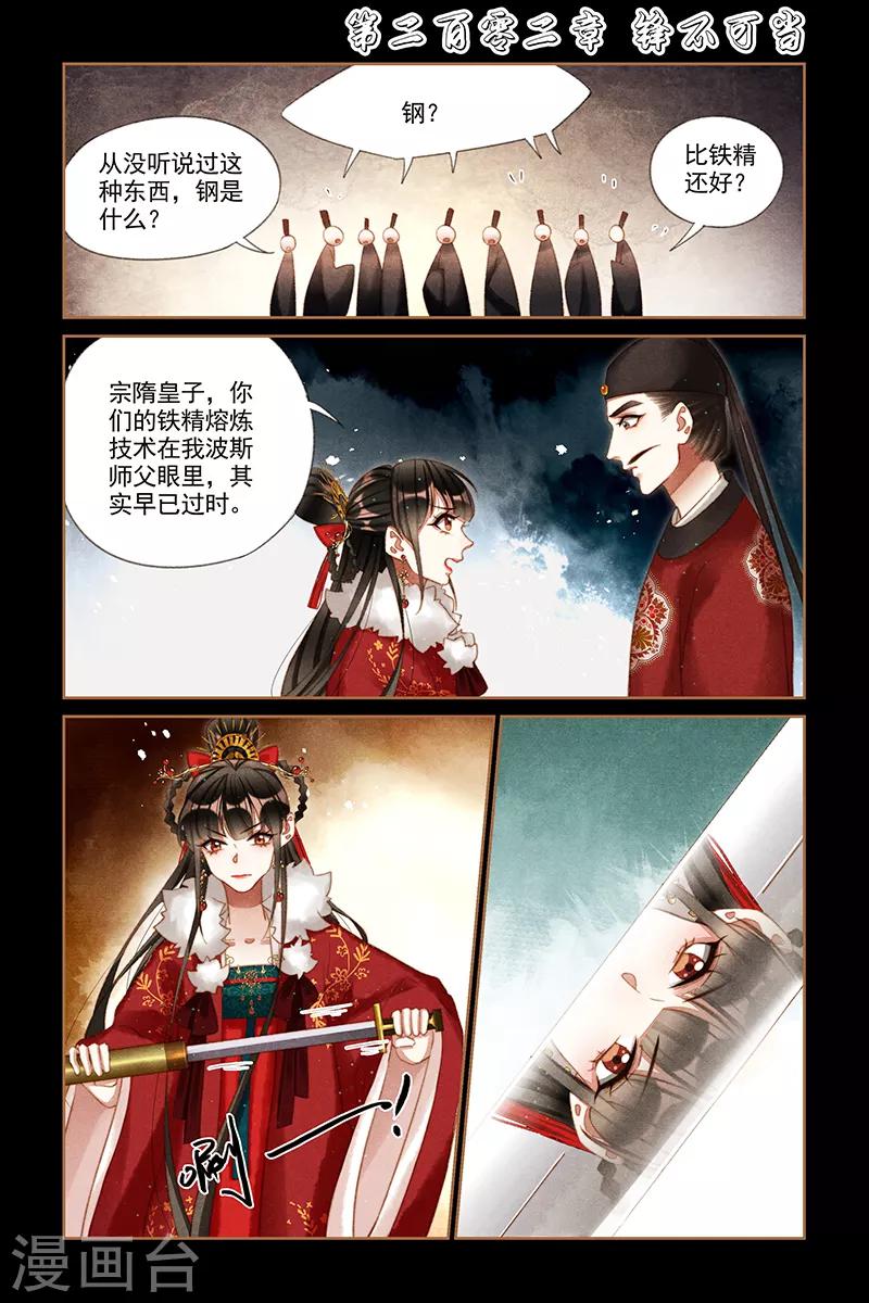 第202话 锋不可当0