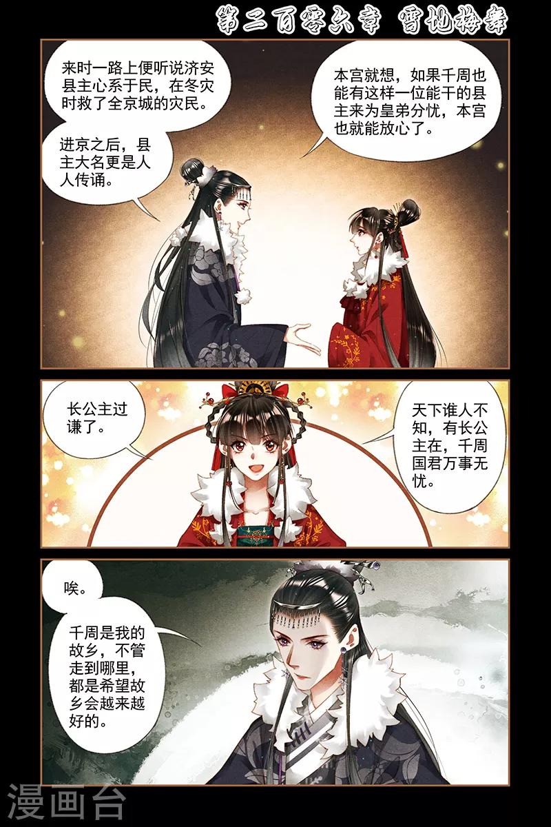 第206话 雪地梅舞0