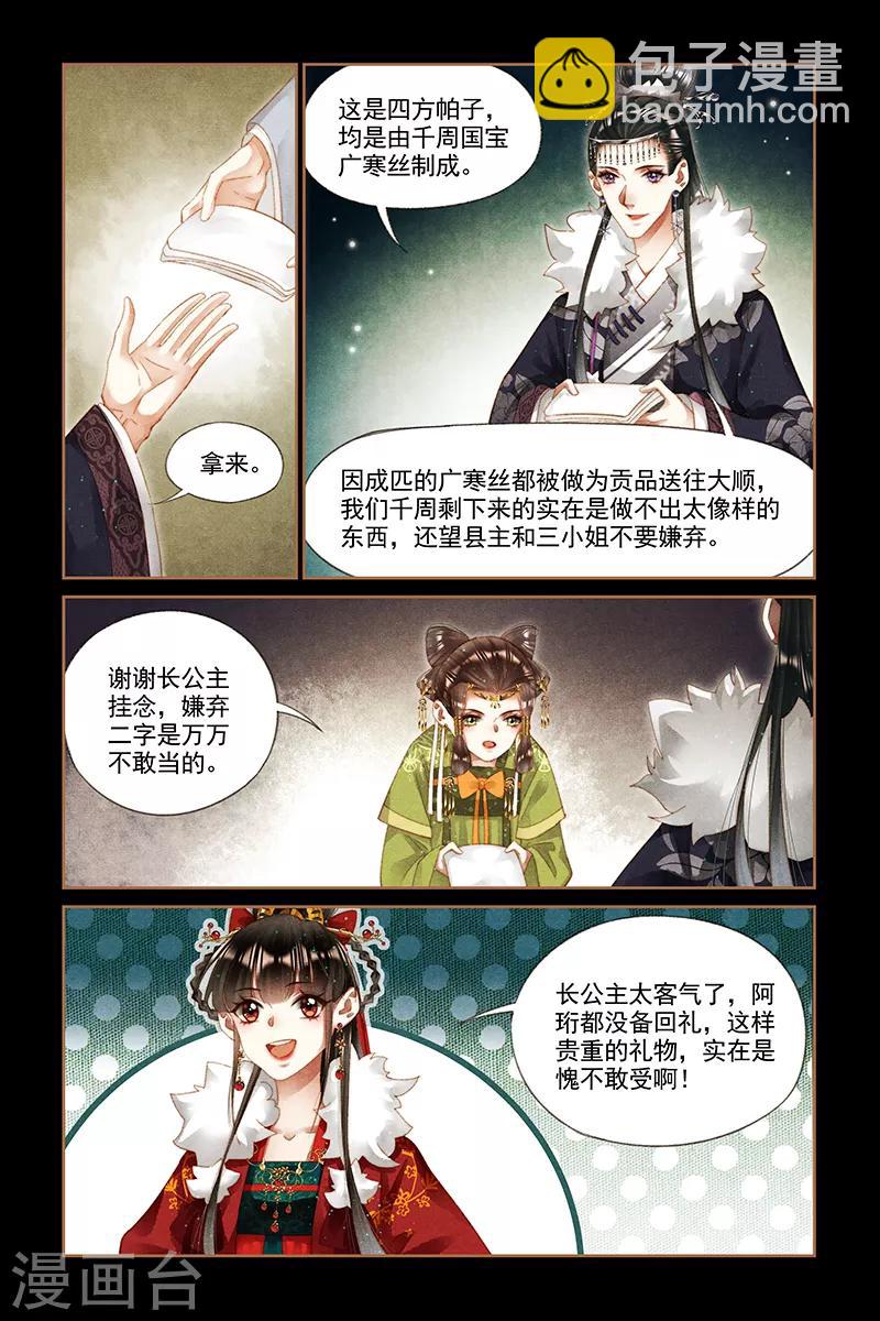 第206话 雪地梅舞2