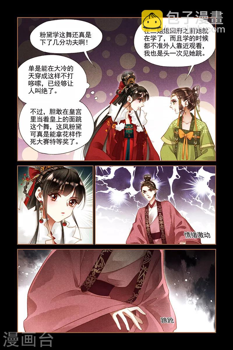 第206话 雪地梅舞5