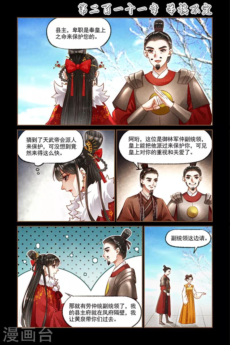第211话 举棋不定0
