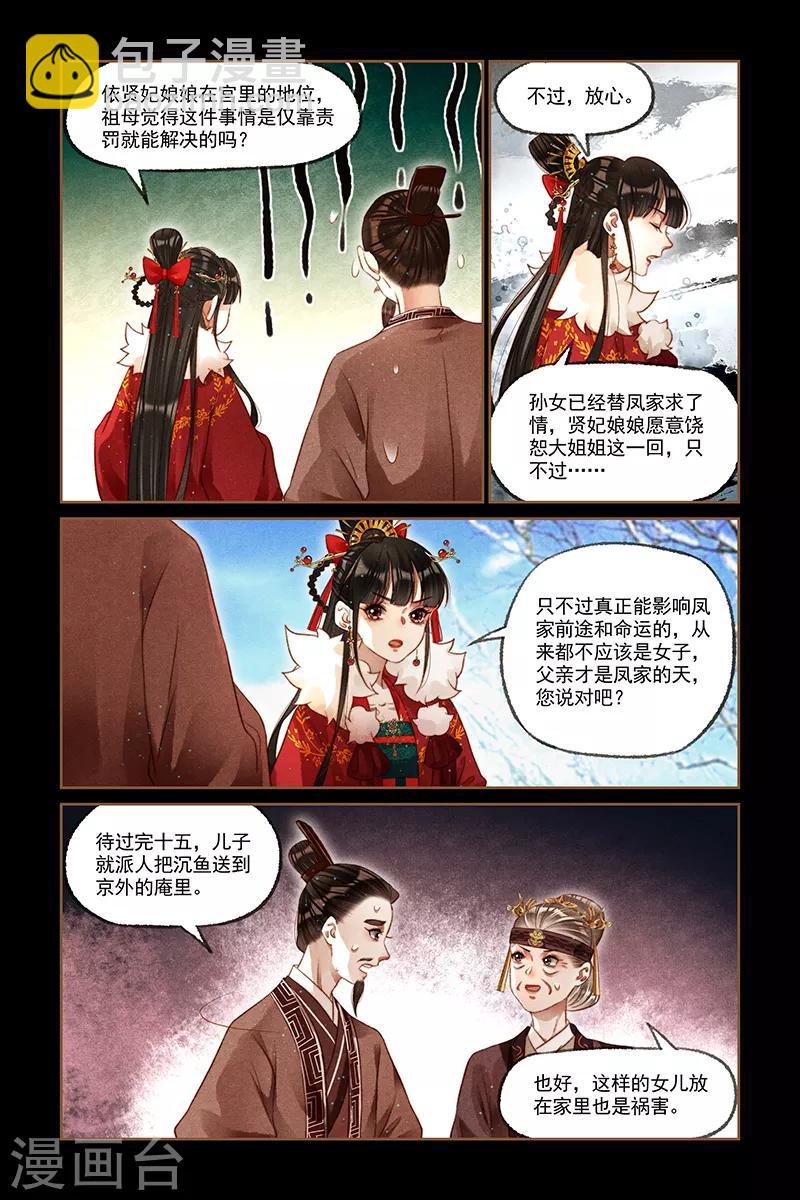 第211话 举棋不定2
