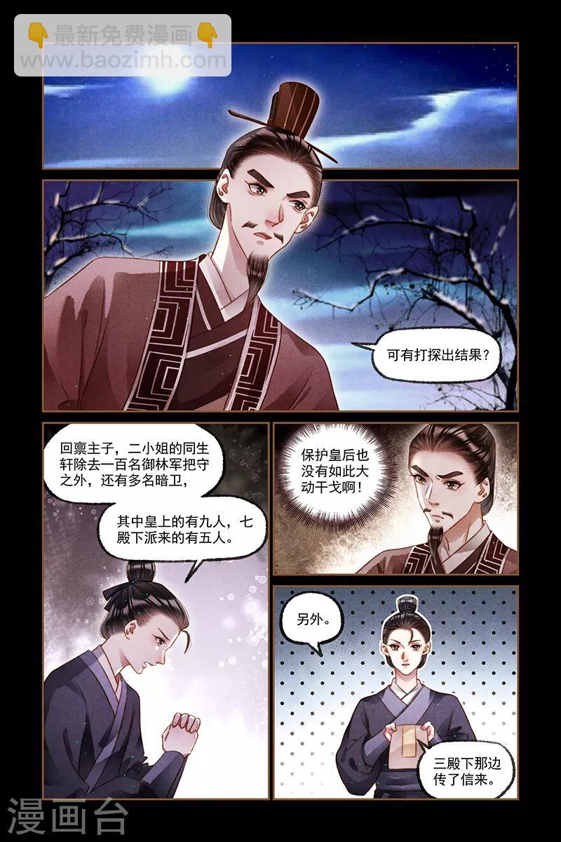 第211话 举棋不定4