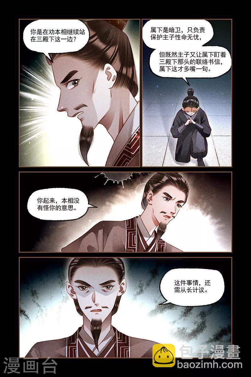 第211话 举棋不定7