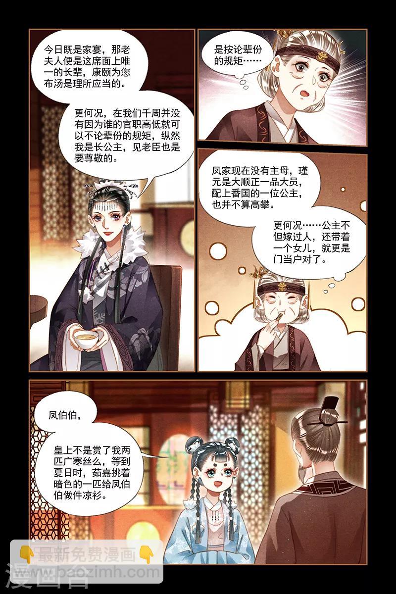 第218话 穿堂入室4