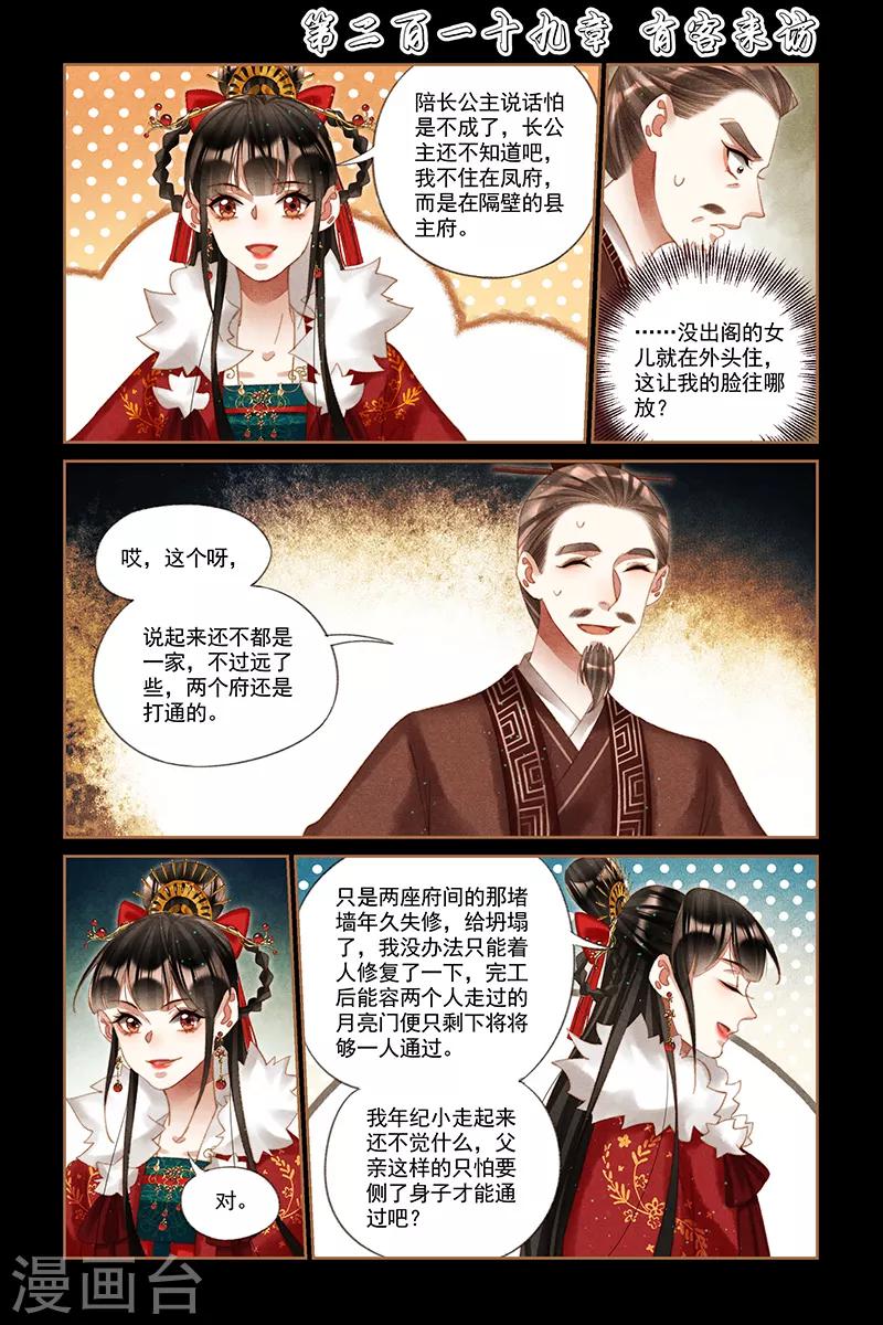 第219话 有客来访0
