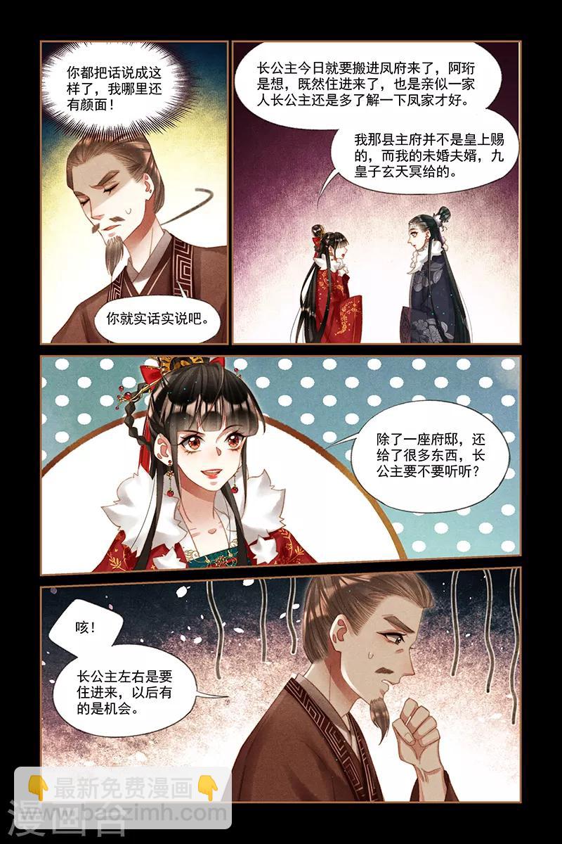 第219话 有客来访3