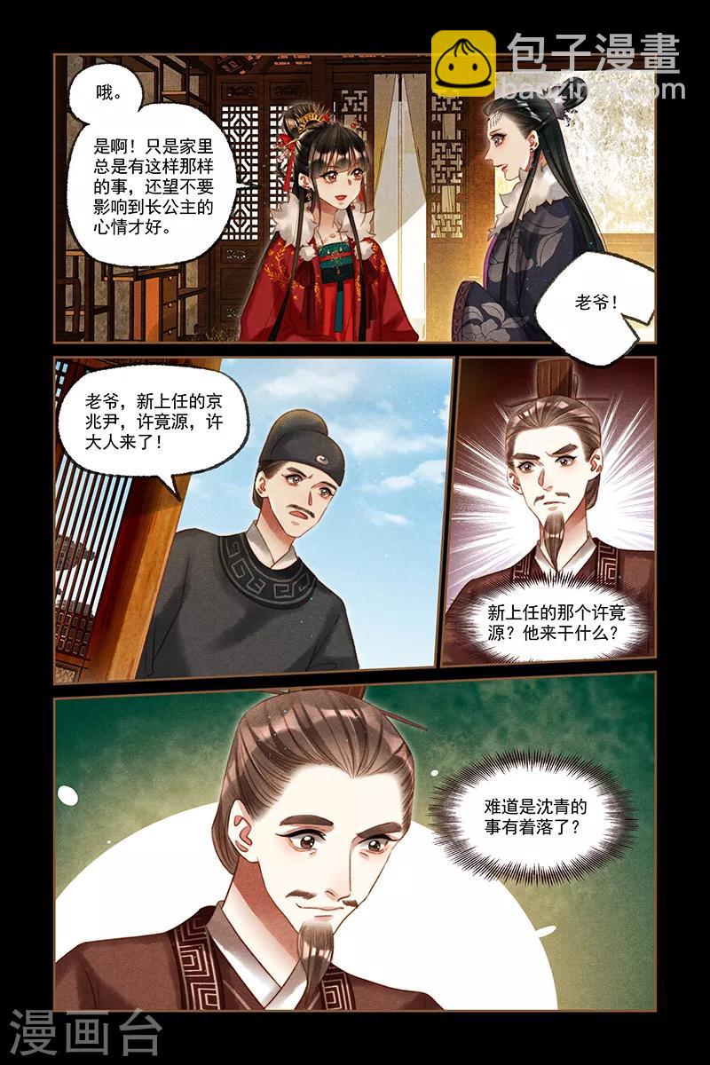 第219话 有客来访4