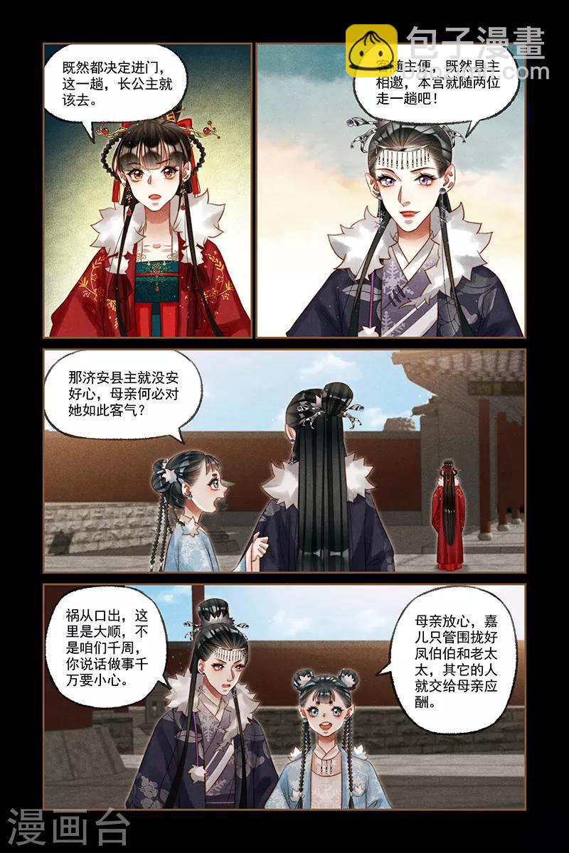 第219话 有客来访6
