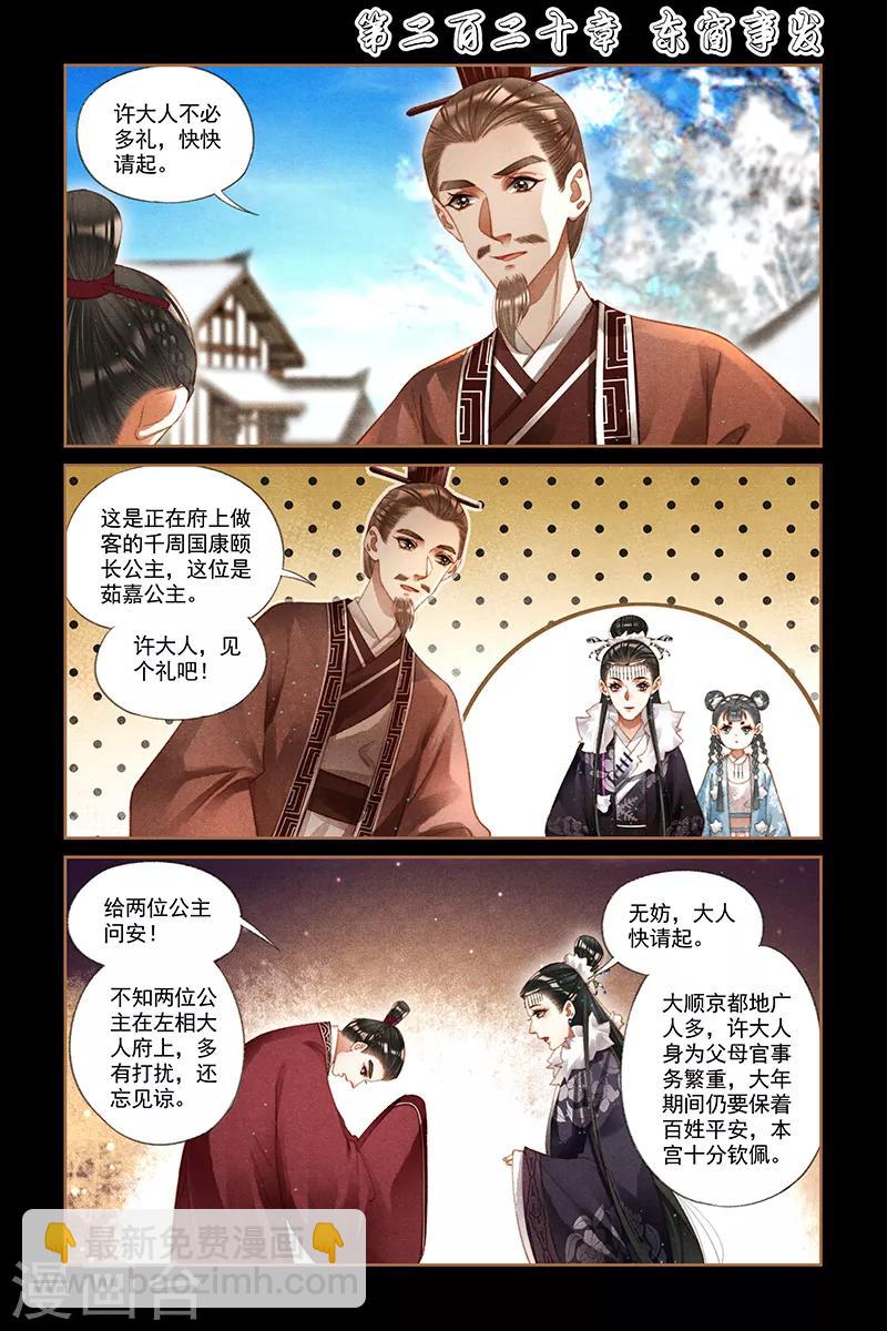 第220话 东窗事发1