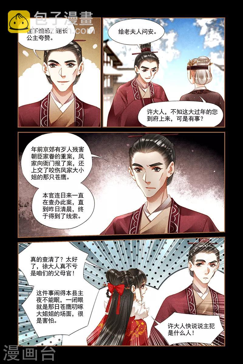 第220话 东窗事发2
