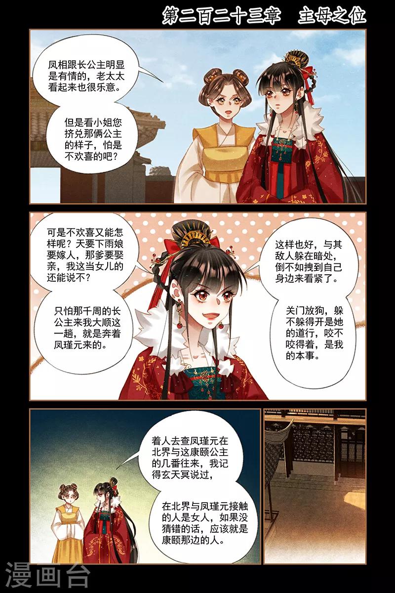 第223话 主母之位0
