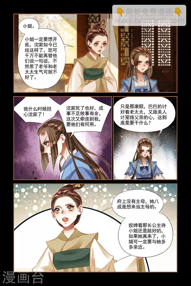 第223话 主母之位1