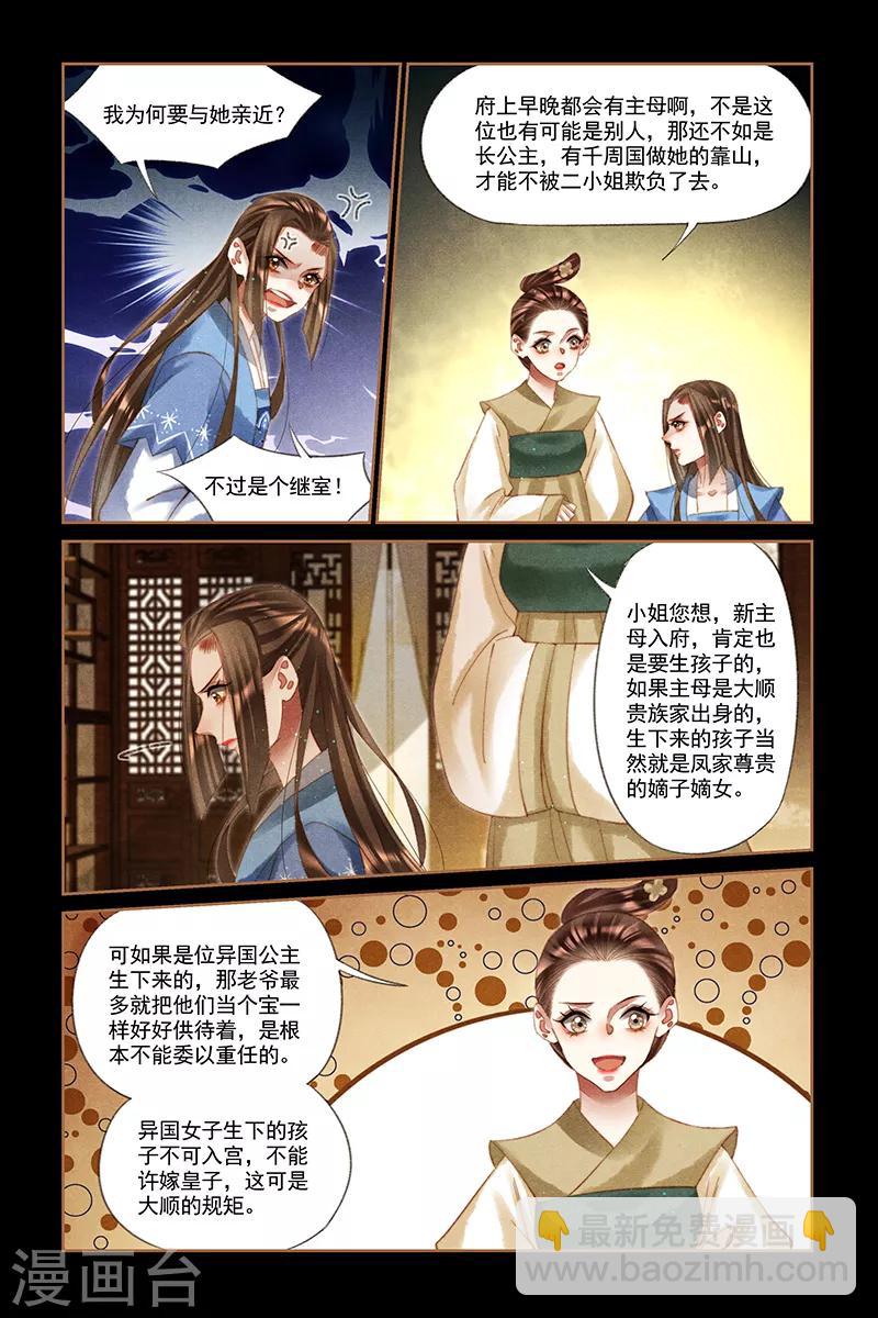 第223话 主母之位2