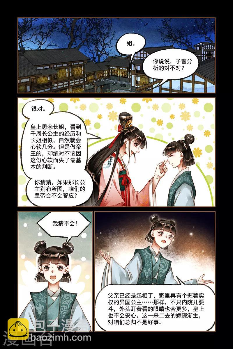 第223话 主母之位4