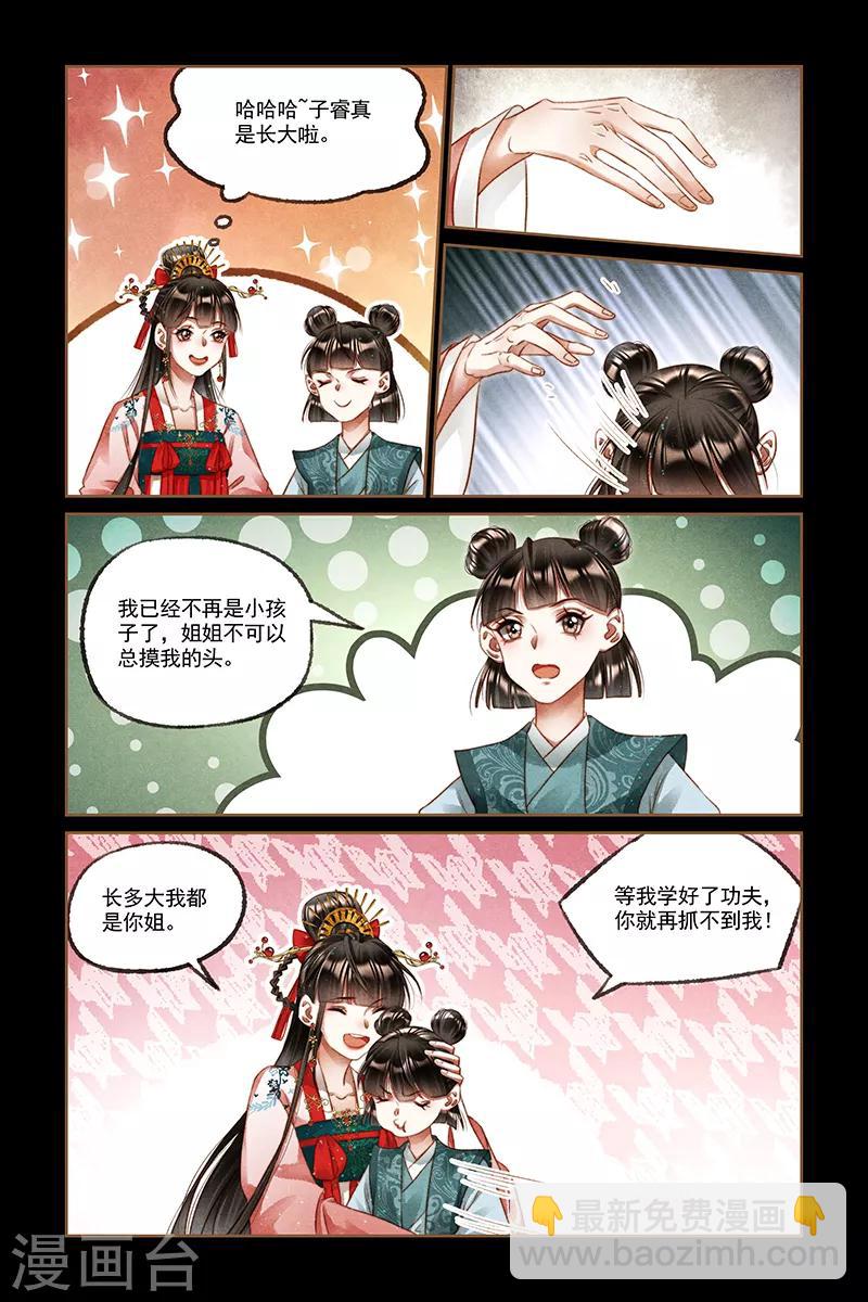 第223话 主母之位5