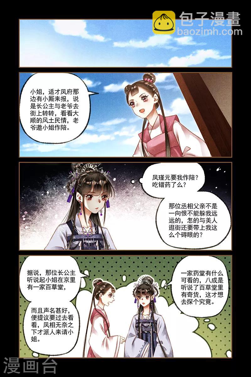 第223话 主母之位6