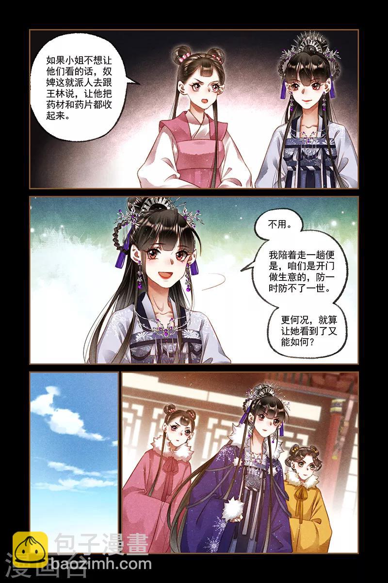 第223话 主母之位7