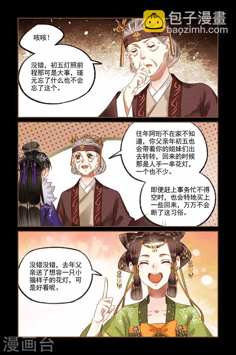 第234话 初五花灯4
