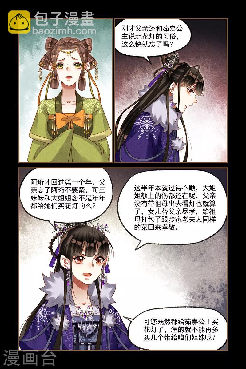 第234话 初五花灯6