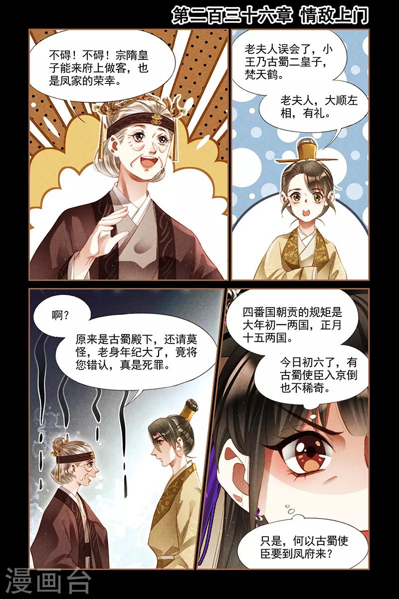 第236话 情敌上门0