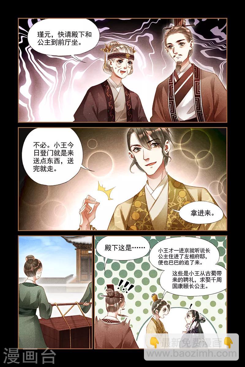 第236话 情敌上门2