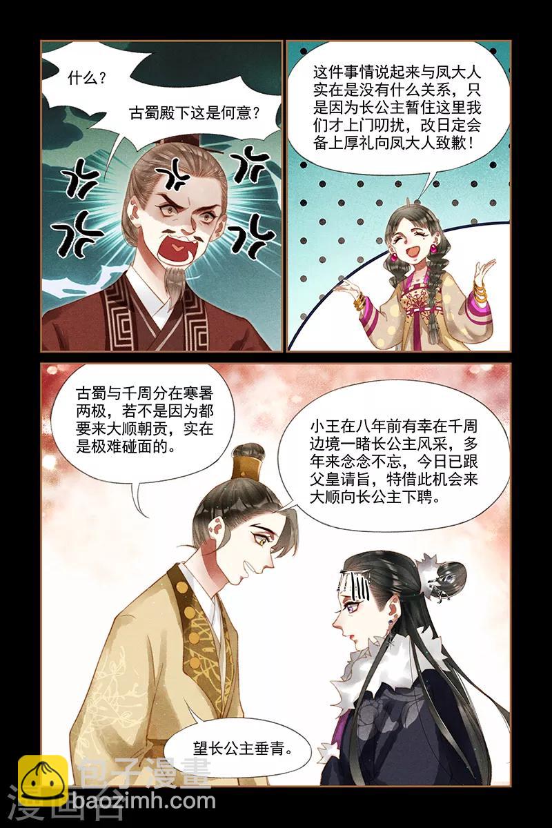 第236话 情敌上门3