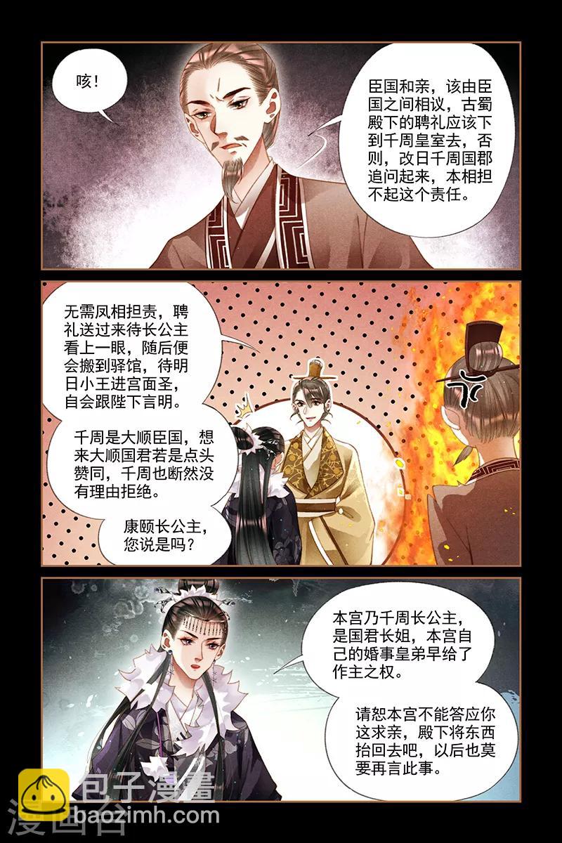 第236话 情敌上门5