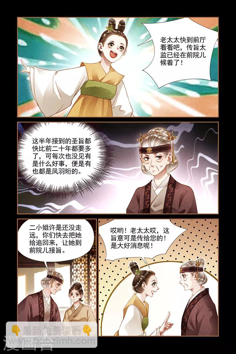 第239话 诰命夫人6