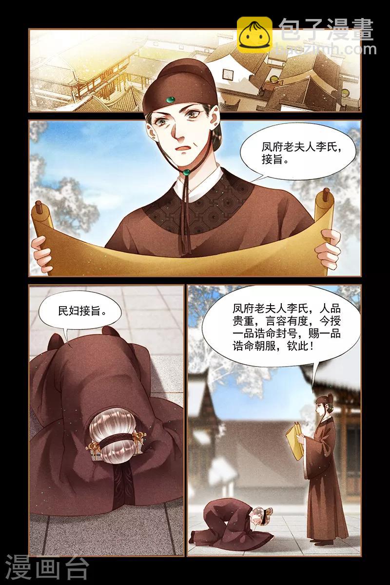 第239话 诰命夫人7