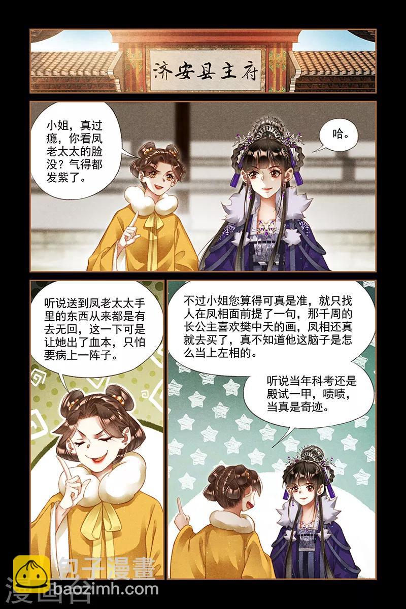 第245话 聘礼嫁妆1
