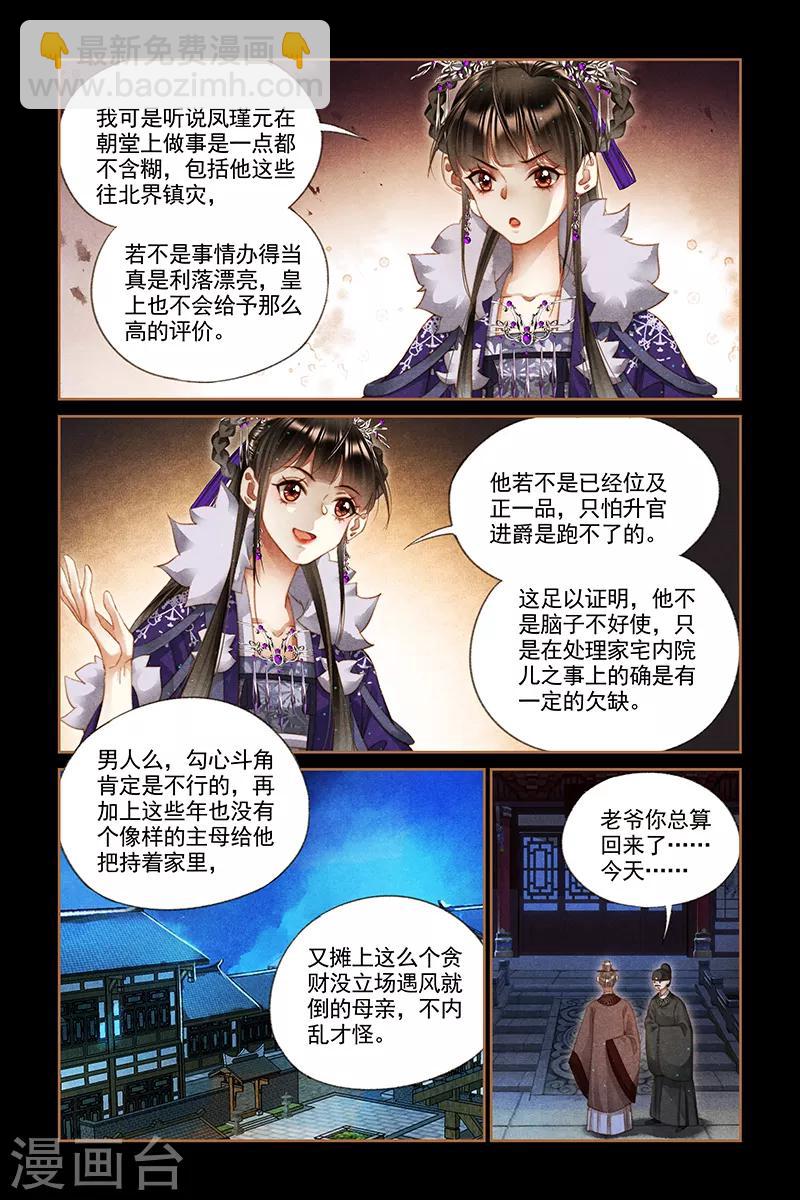 第245话 聘礼嫁妆2