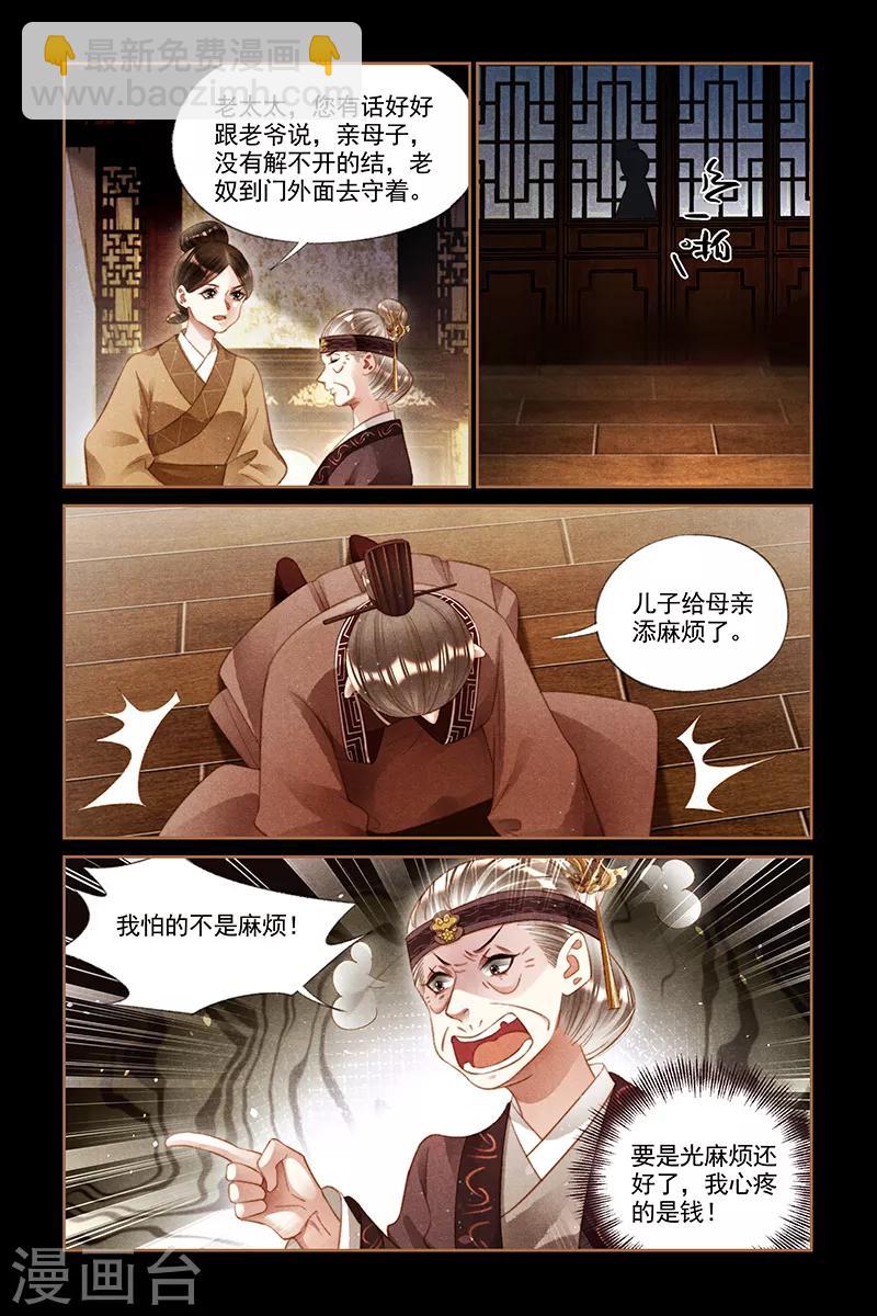 第245话 聘礼嫁妆4