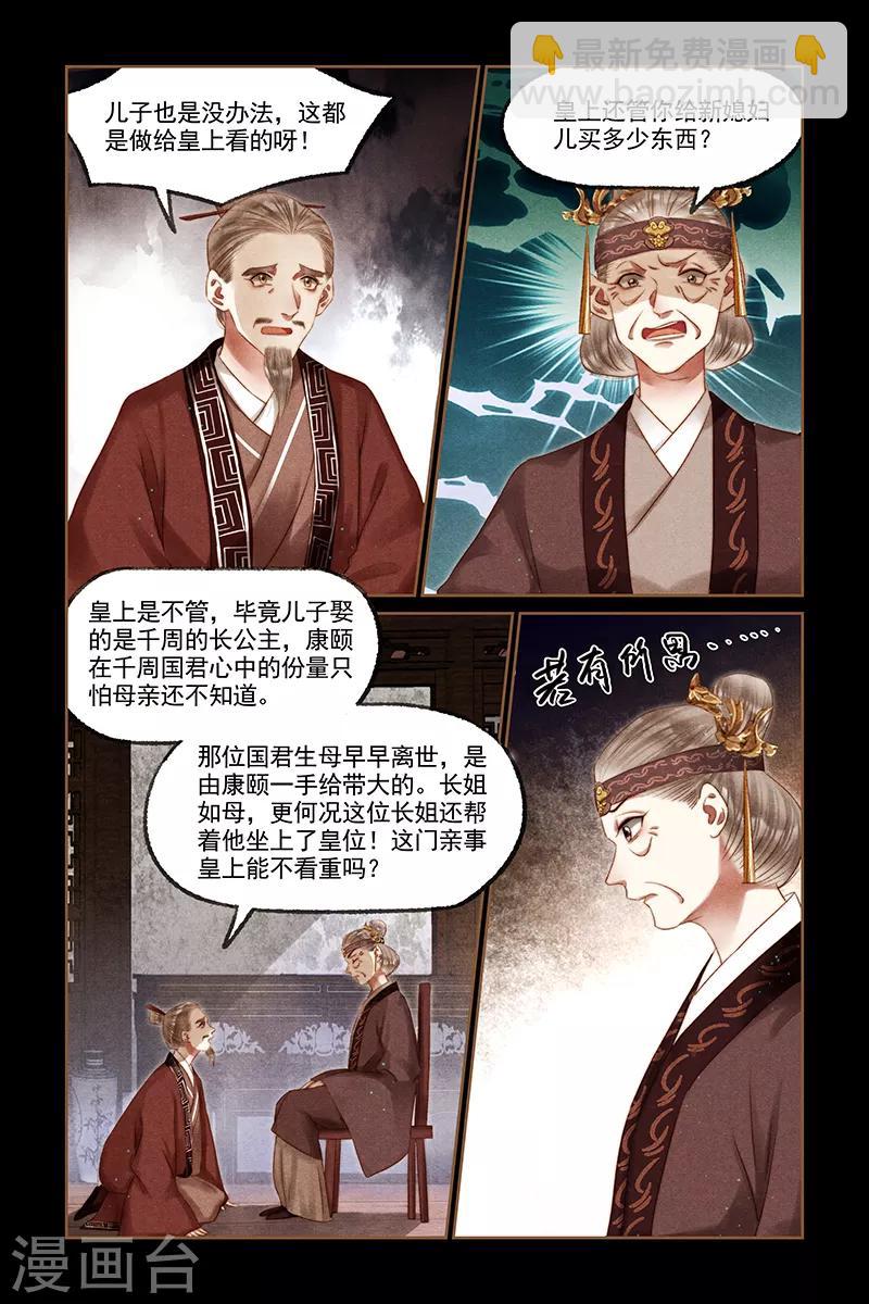 第245话 聘礼嫁妆5