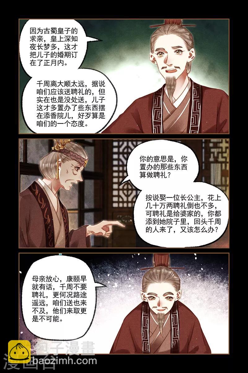 第245话 聘礼嫁妆6