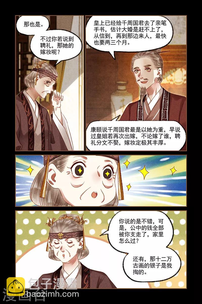 第245话 聘礼嫁妆7
